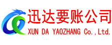 吴中迅达追债公司